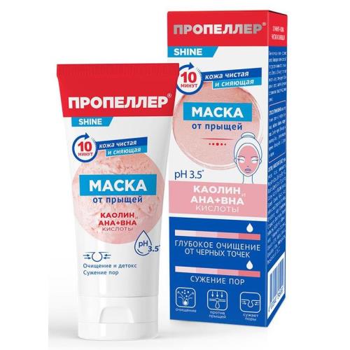 ПРОПЕЛЛЕР МАСКА ДЛЯ ЛИЦА 75 мл каолин/АНА+ВНА к-ты