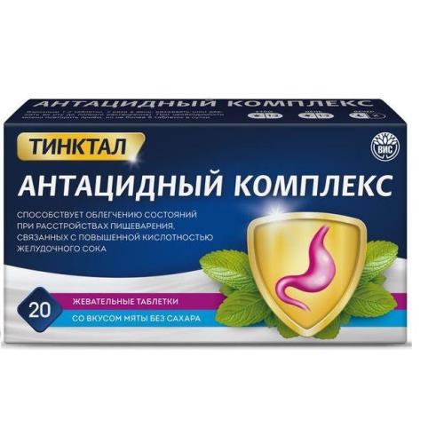 ТИНКТАЛ АНТАЦИДНЫЙ КОМПЛЕКС табл. жеват. №20