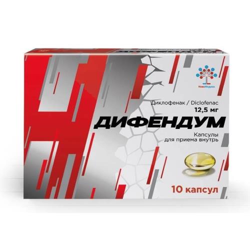 ДИФЕНДУМ капс. 12,5 мг №10