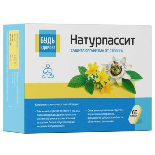 БУДЬ ЗДОРОВ! НАТУРПАССИТ капс. №60