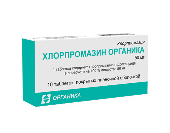 ХЛОРПРОМАЗИН ОРГАНИКА табл. п/о плен. 50 мг №10