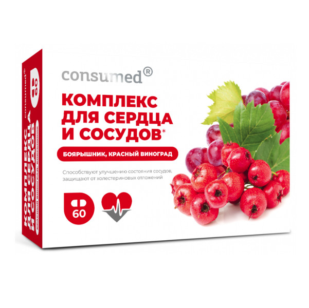 КОМПЛЕКС ЭКСТРАКТОВ БОЯРЫШНИКА И КРАСНОГО ВИНОГРАДА КОНСУМЕД капс. №60