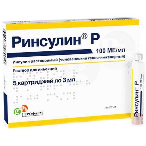 РИНСУЛИН Р р-р д/инъекц. 100 ЕД/мл картридж 3 мл №5