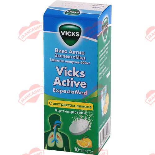 ВИКС АКТИВ ЭКСПЕКТОМЕД табл. растворим. 600 мг № 10