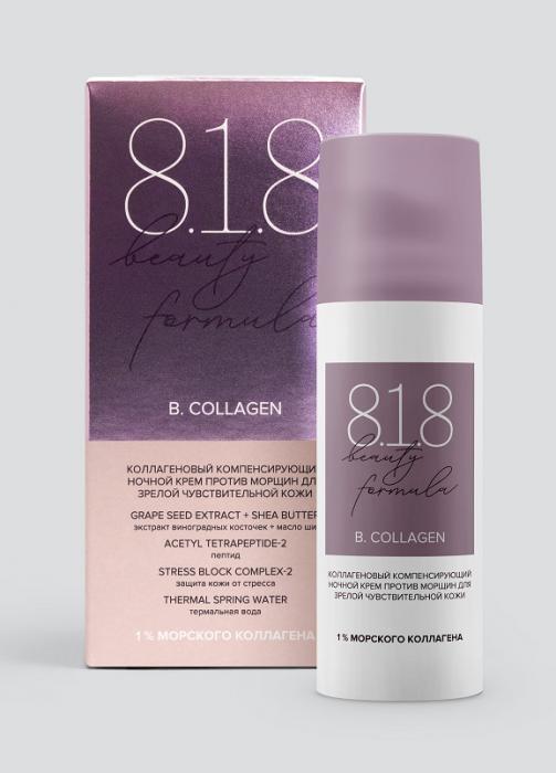 8.1.8 BEAUTY COLLAGEN КРЕМ ДЛЯ ЛИЦА ПРОТИВ МОРЩИН 50 мл ночной