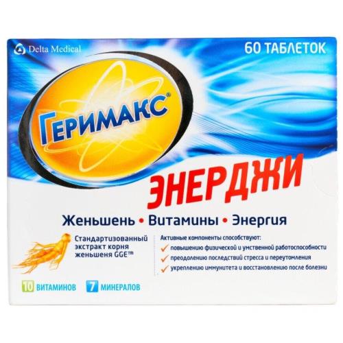 ГЕРИМАКС ЭНЕРДЖИ табл. №60