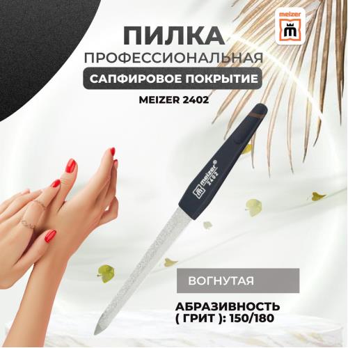 MEIZER ПИЛКА 2402