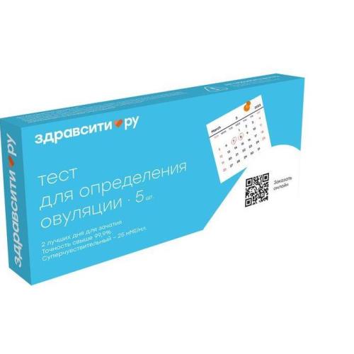 ТЕСТ НА ОВУЛЯЦИЮ ЗДРАВСИТИ суперчувствит. №5