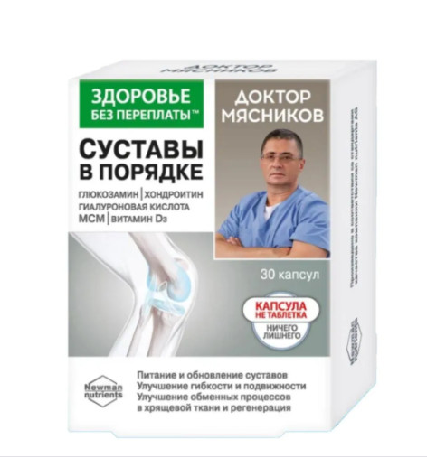 ДОКТОР МЯСНИКОВ ПИТАНИЕ И ОБНОВЛЕНИЕ капс. №30