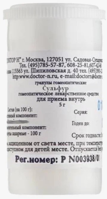 СУЛЬФУР С30 гранулы гомеопатич. 5 гр