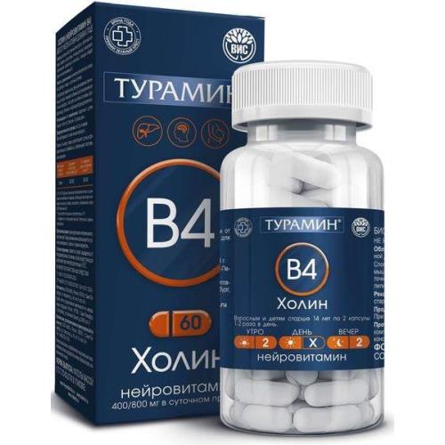 ТУРАМИН ХОЛИН (НЕЙРОВИТАМИН В4) капс. №60