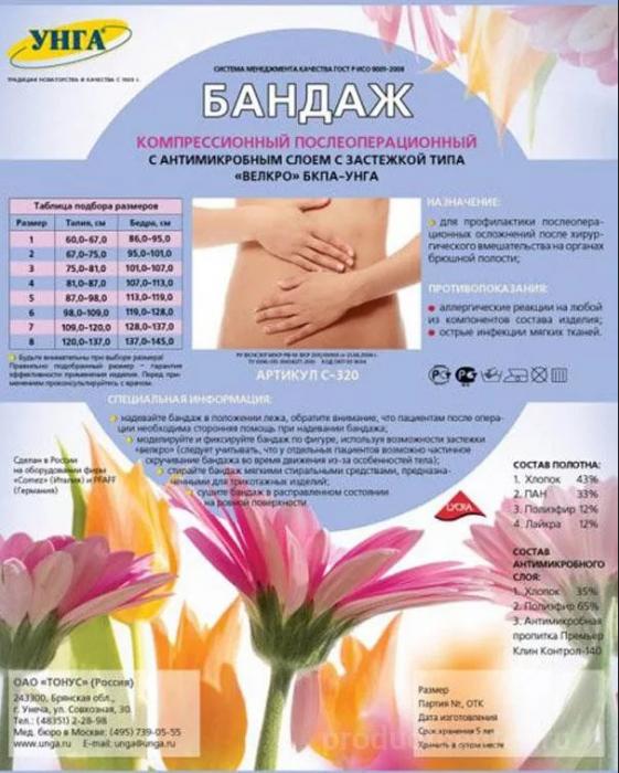БАНДАЖ ПОСЛЕОПЕРАЦИОННЫЙ УНГА антимикробный с застежкой Велкро р.7