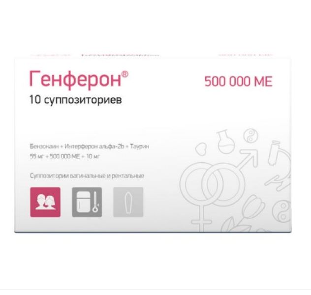 ГЕНФЕРОН супп. вагин/рект 500 тыс. МЕ №10