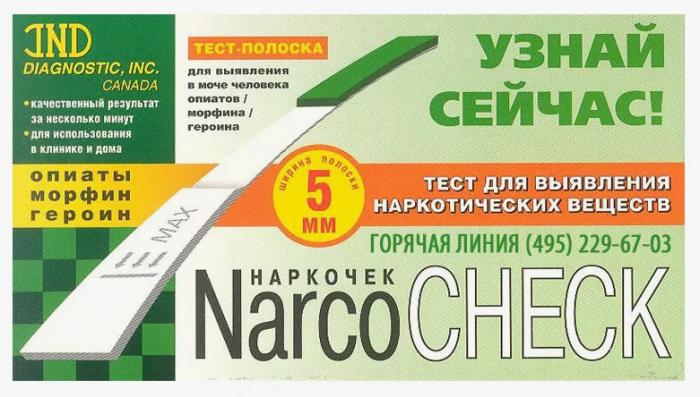 ТЕСТ ДЛЯ ДИАГНОСТИКИ (НАРКОЛОГИЯ) НАРКОЧЕК-3 опред. наркотиков в моче №1