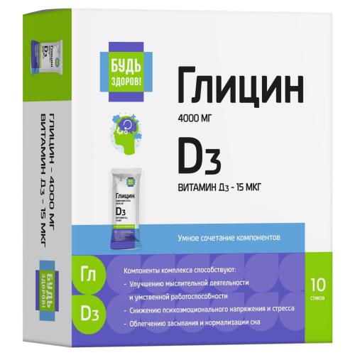БУДЬ ЗДОРОВ! ГЛИЦИН С ВИТАМИНОМ Д3 пор д/приг.р-ра внутрь стик 5 гр №10