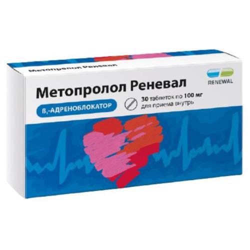 МЕТОПРОЛОЛ РЕНЕВАЛ табл. 100 мг №30