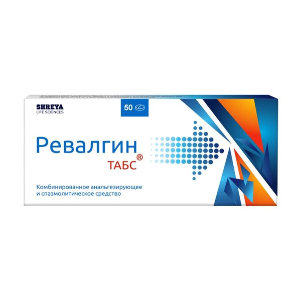 РЕВАЛГИН ТАБС табл. №50