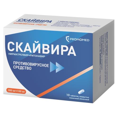 СКАЙВИРА табл. п/о плен. 300+100 мг №10