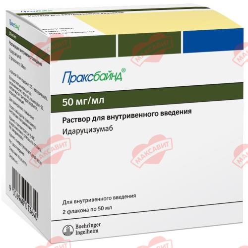 ПРАКСБАЙНД р-р д/инъекц. в/в 50 мг/мл фл. 50 мл №2