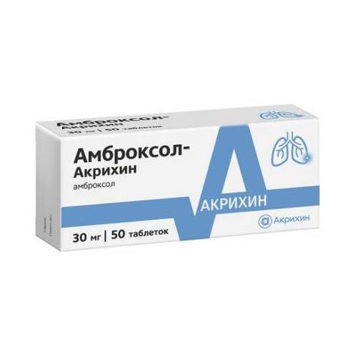 АМБРОКСОЛ АКРИХИН табл. 30 мг №50