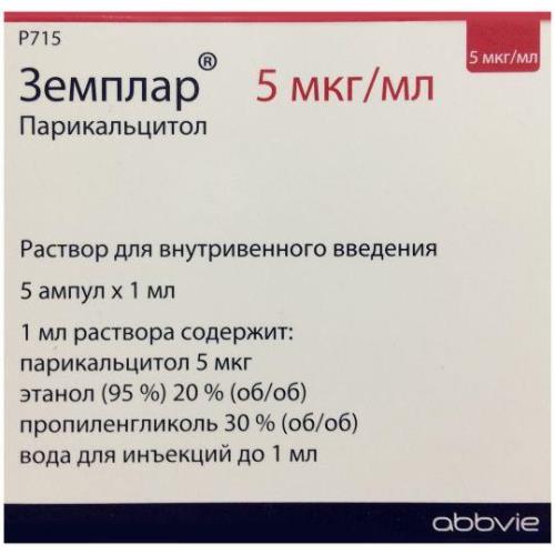 ЗЕМПЛАР р-р д/инъекц. в/в 5 мкг/мл амп. 1 мл №5