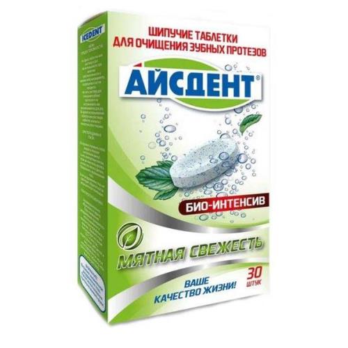 АЙСДЕНТ ТАБЛЕТКИ ДЛЯ ЗУБНЫХ ПРОТЕЗОВ био-интенсив №30