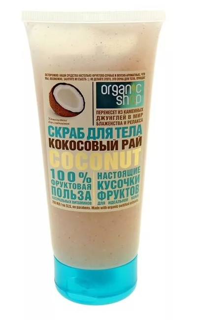 ORGANIC SHOP СКРАБ ДЛЯ ТЕЛА 200 мл кокосовый рай