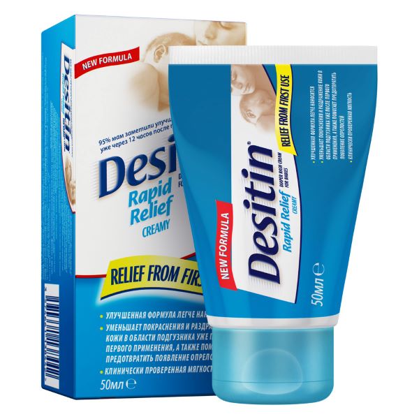 ДЕСИТИН крем 50 мл