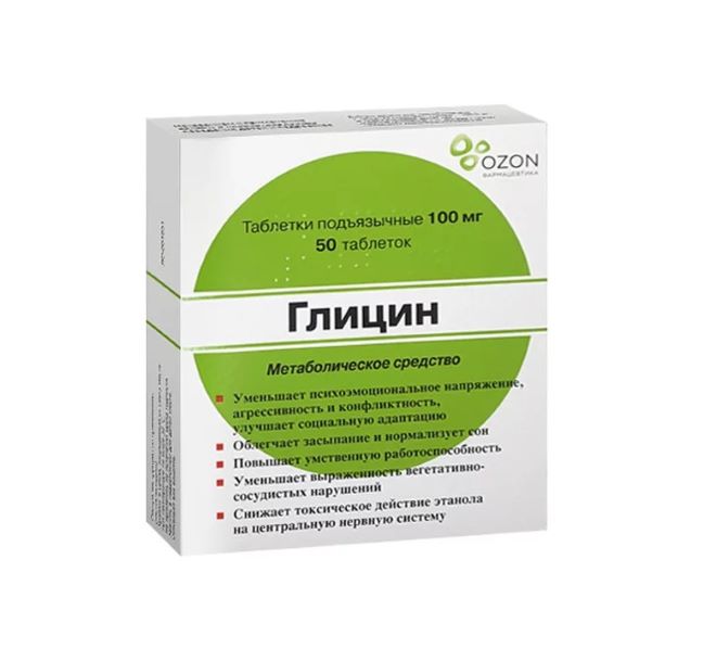 ГЛИЦИН ОЗОН табл. подъязычные 100 мг №50 (Э)