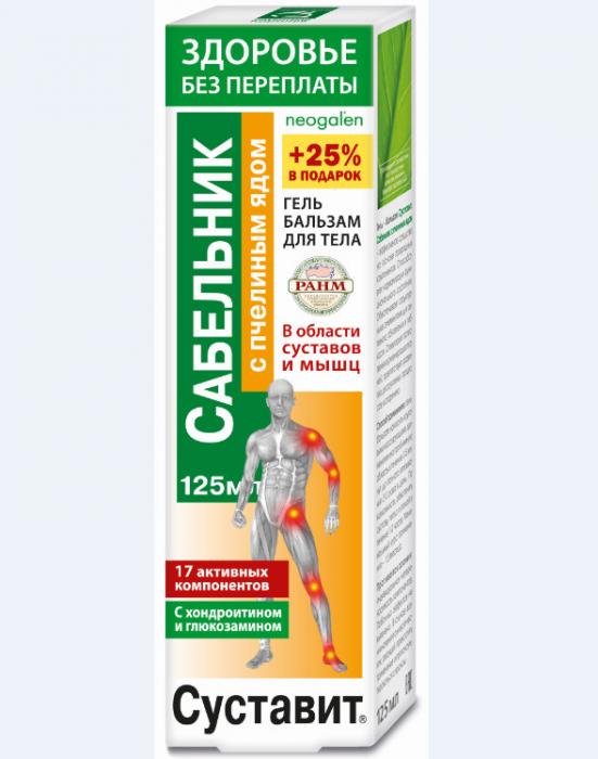 СУСТАВИТ САБЕЛЬНИК с пчелиным ядом гель-бальзам д/тела 125 мл