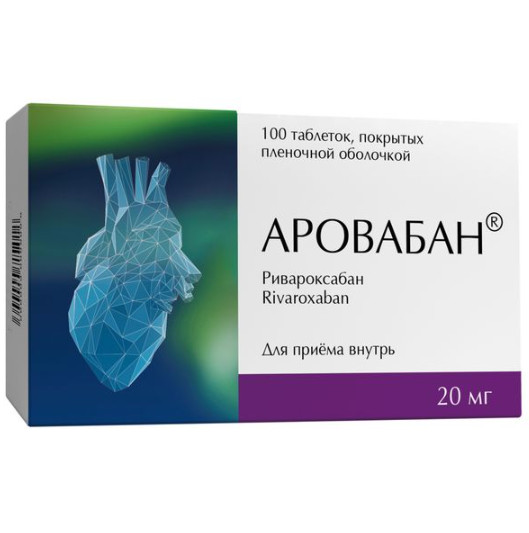 АРОВАБАН табл. п/о плен. 20 мг №100