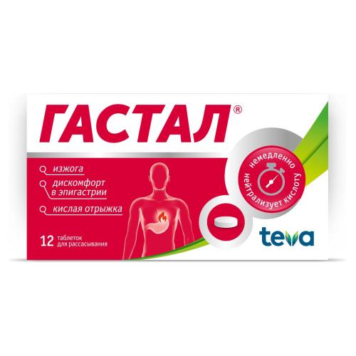 ГАСТАЛ табл. д/рассас. №12