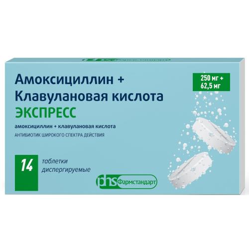 АМОКСИЦИЛЛИН+КЛАВУЛАНОВАЯ К-ТА ЭКСПРЕСС табл. дисперг. 250+62,5 мг №14