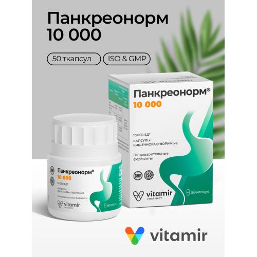 ПАНКРЕОНОРМ 10000 ВИТАМИР капс. №50
