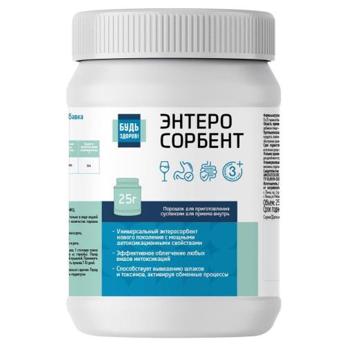 БУДЬ ЗДОРОВ! ЭНТЕРОСОРБЕНТ пор д/приг.р-ра внутрь 25 гр