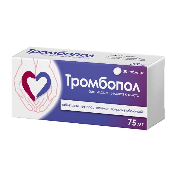 ТРОМБОПОЛ табл. к/р п/о 75 мг №30
