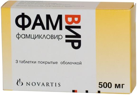 ФАМВИР табл. 500 мг №3