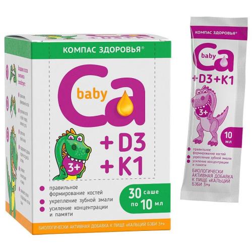 КАЛЬЦИЙ БЭБИ сусп. внутр. (д/детей) саше 10 мл №30