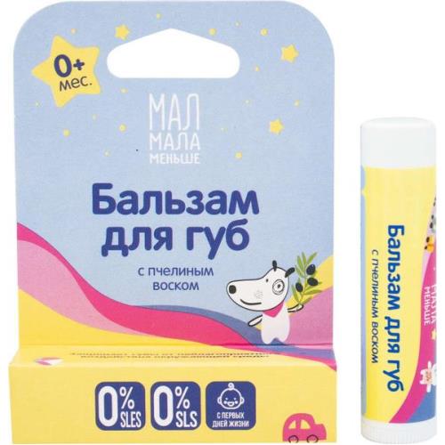 МАЛ МАЛА МЕНЬШЕ БАЛЬЗАМ ДЛЯ ГУБ 4,25 гр 0+
