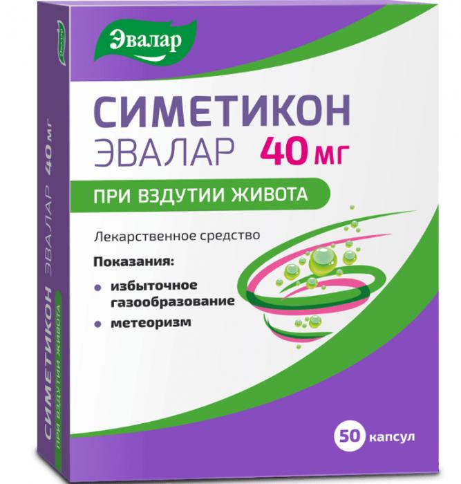 СИМЕТИКОН ЭВАЛАР капс. 40 мг №50