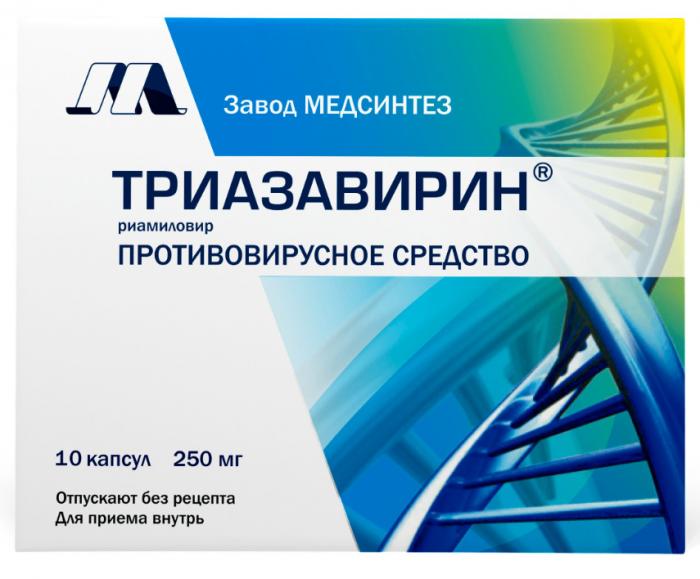 ТРИАЗАВИРИН капс. 250 мг №10