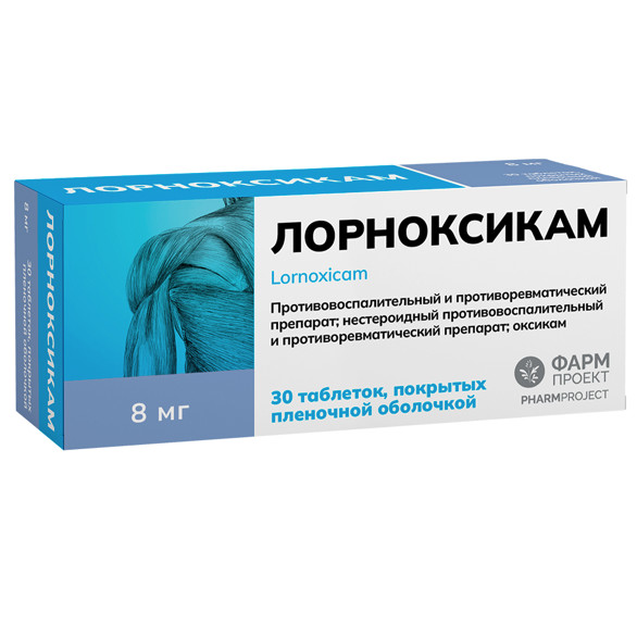 ЛОРНОКСИКАМ ФАРМПРОЕКТ табл. п/о плен. 8 мг №30