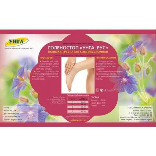 БАНДАЖ НА ГОЛЕНОСТОП УНГА р.2