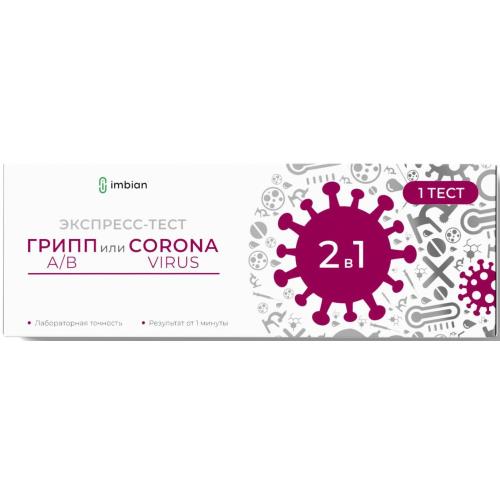ТЕСТ ДЛЯ ВЫЯВЛЕНИЯ АНТИГЕНА К COVID-19 И ГРИППА А/В COVINFLUENZA из носоглотки (метод ИХА)