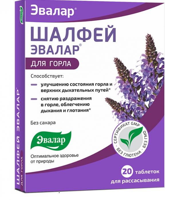ШАЛФЕЙ ЭВАЛАР табл. д/рассас. №20