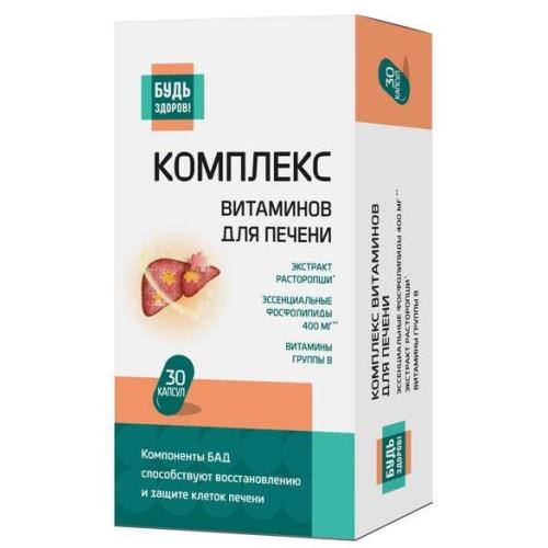 БУДЬ ЗДОРОВ! КОМПЛЕКС ВИТАМИНОВ ДЛЯ ПЕЧЕНИ капс. №30