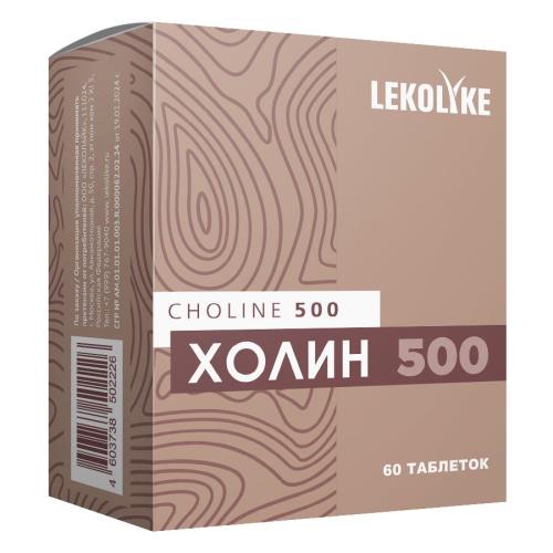 LEKOLIKE ХОЛИН 500 табл. №60