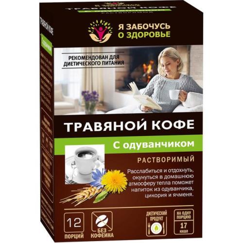 КОФЕ ТРАВЯНОЙ одуванчик 5 гр №12