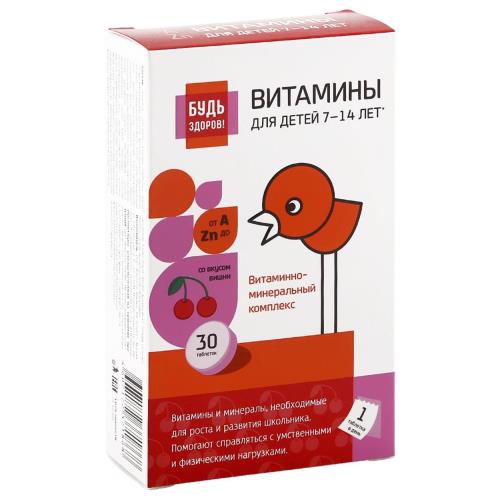 БУДЬ ЗДОРОВ! ВИТАМИННО-МИНЕРАЛЬНЫЙ КОМПЛЕКС ОТ А ДО ZN табл. жеват. для школьников №30