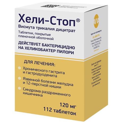 ХЕЛИ-СТОП табл. п/о плен. 120 мг №112